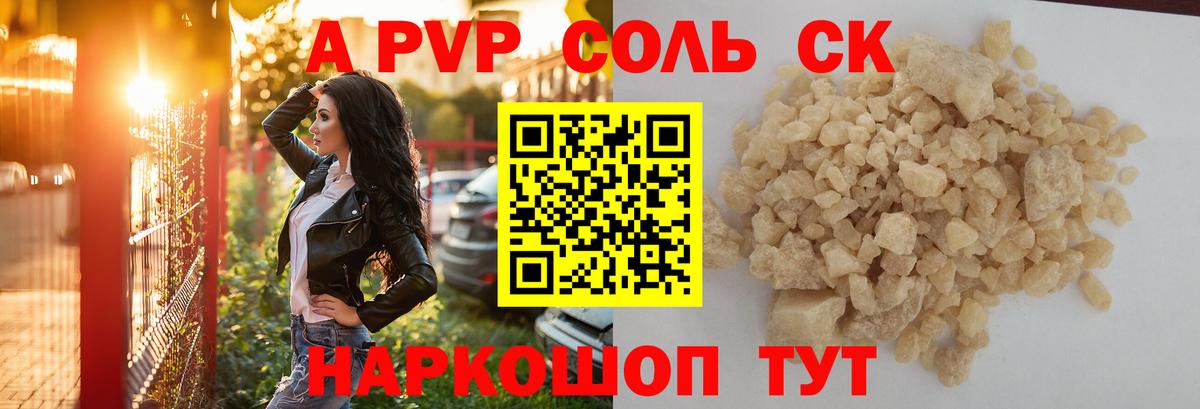 Alpha-PVP кристаллы Кинель