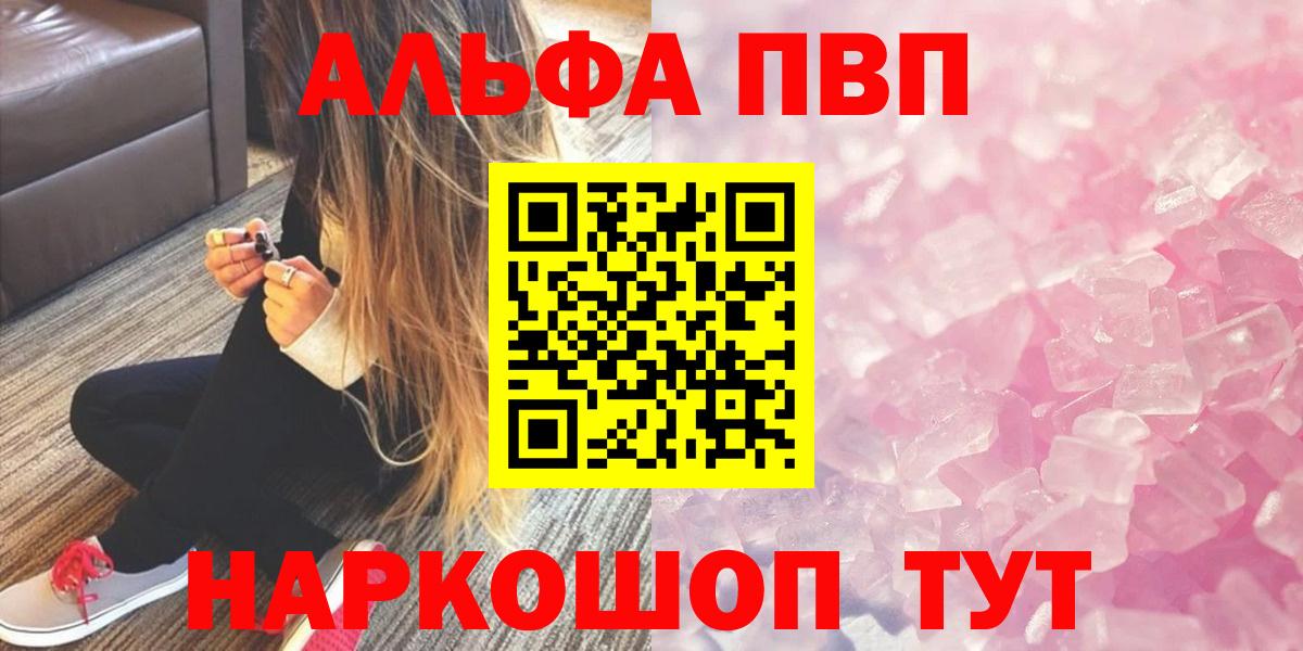 купить наркоту  Альфа ПВП VHQ  Вход с VPN  A PVP СК КРИС  Кинель  Альфа ПВП СК 