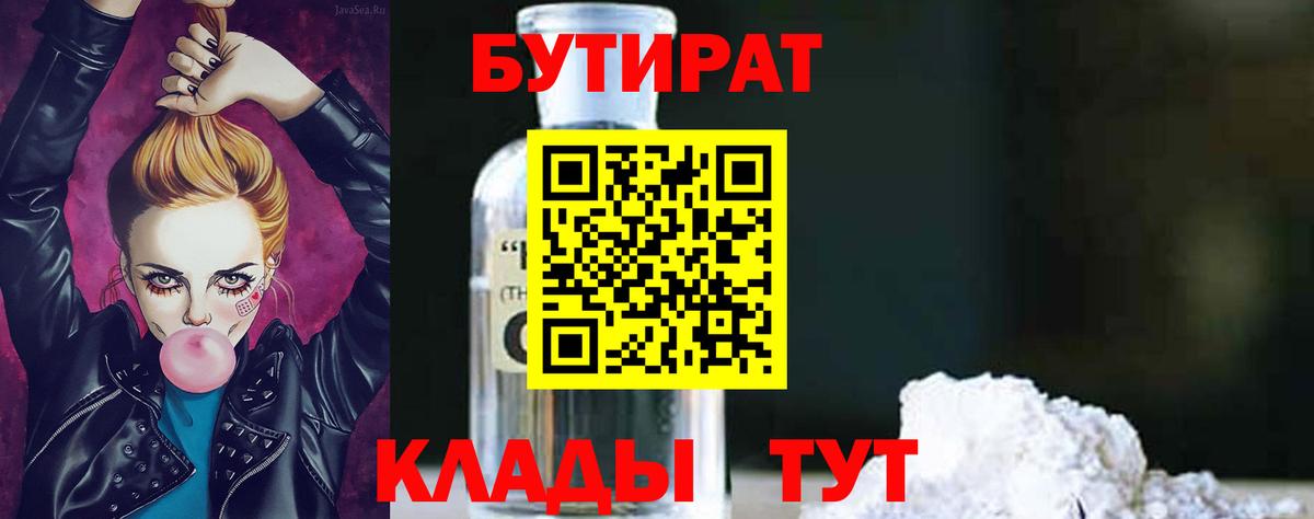 Кинель  БУТИРАТ вода  Вход с VPN 
