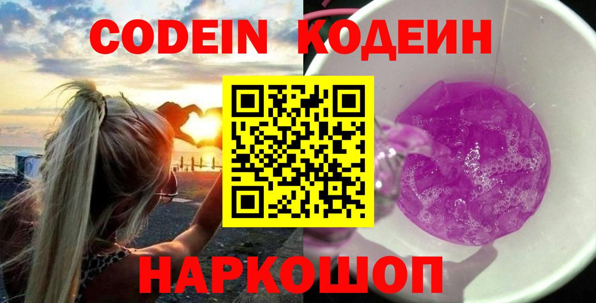 Кодеиновый сироп Lean Purple Drank Кинель