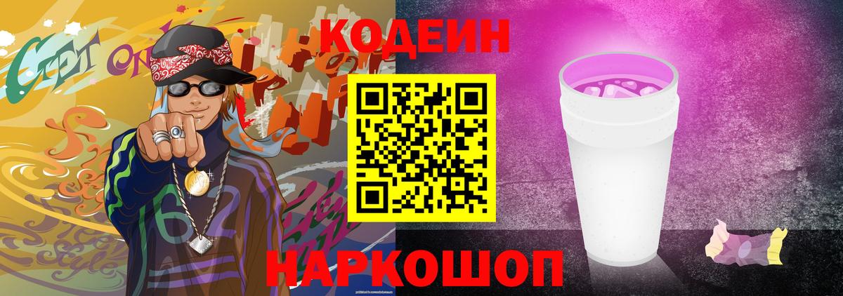 Кинель  дарнет шоп  Вход с VPN  Кодеиновый сироп Lean Purple Drank  Codein Purple Drank 