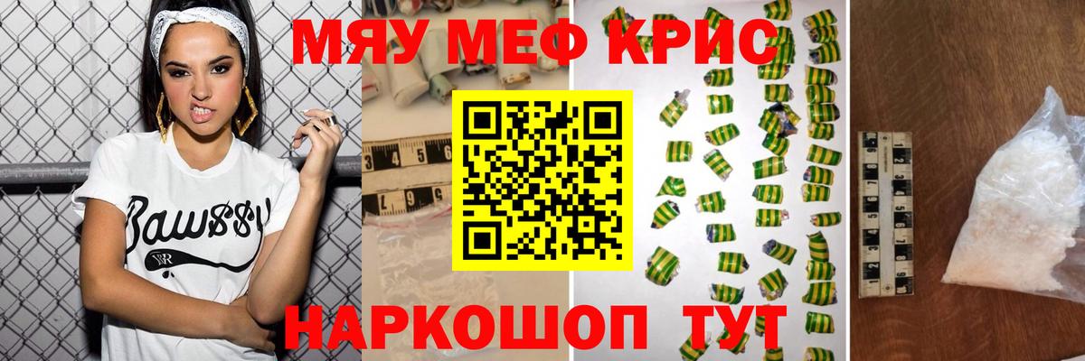 МЕФ кристаллы Кинель