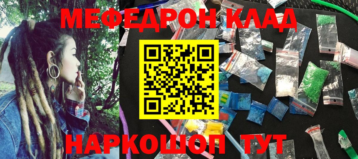 МЯУ-МЯУ mephedrone  купить   Кинель  Вход с VPN  МЕФ mephedrone 