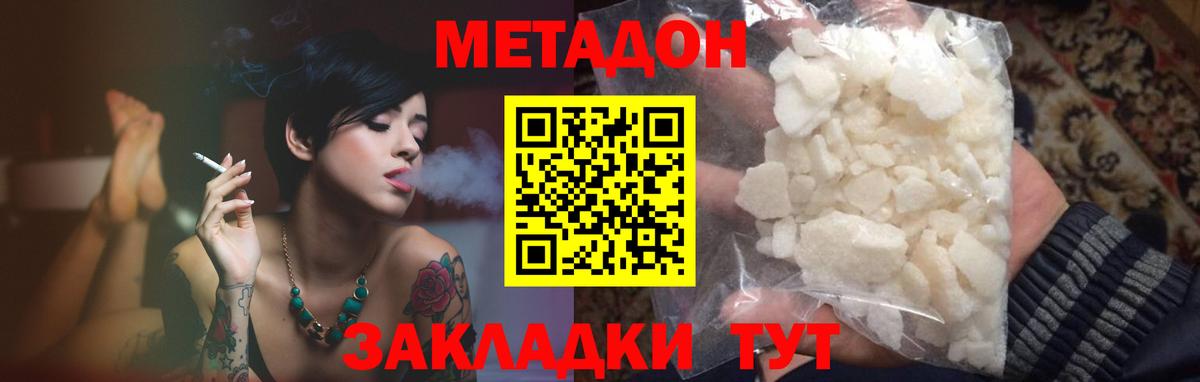 МЕТАДОН methadone  МЕТАДОН VHQ  Вход с VPN  Кинель 