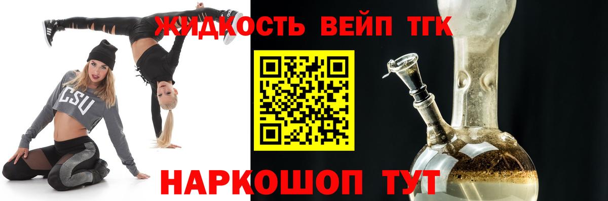 Дистиллят ТГК жижа Кинель